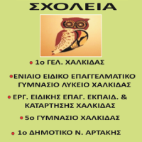 Χορηγοί - Ε.Π.Α.Χ.